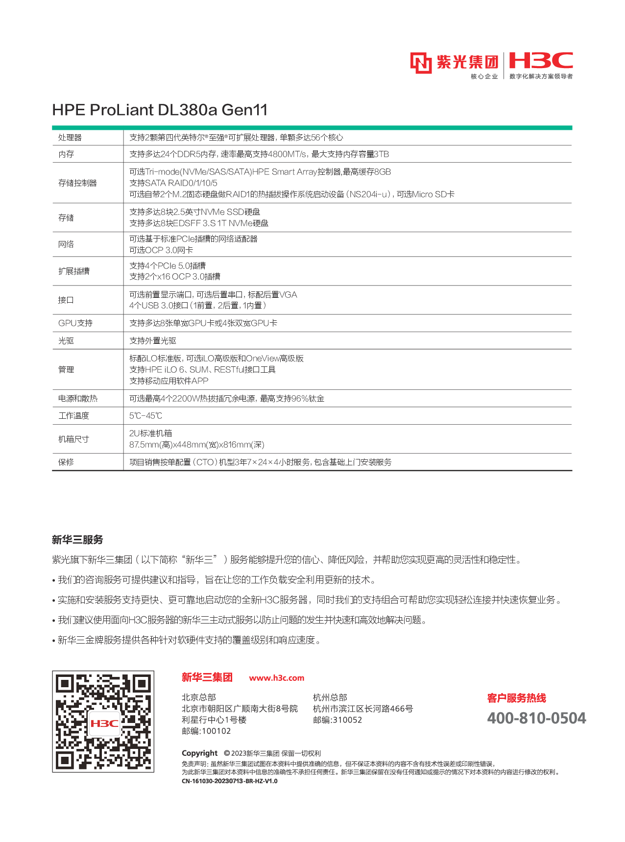 HPE ProLiant DL380a Gen11 机架式服务器产品介绍PDF第2页