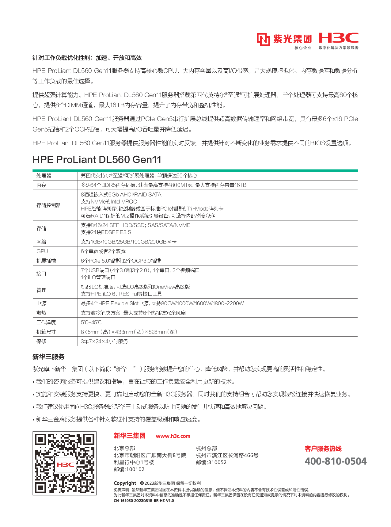 HPE ProLiant DL560 Gen11 机架式服务器产品介绍PDF第2页