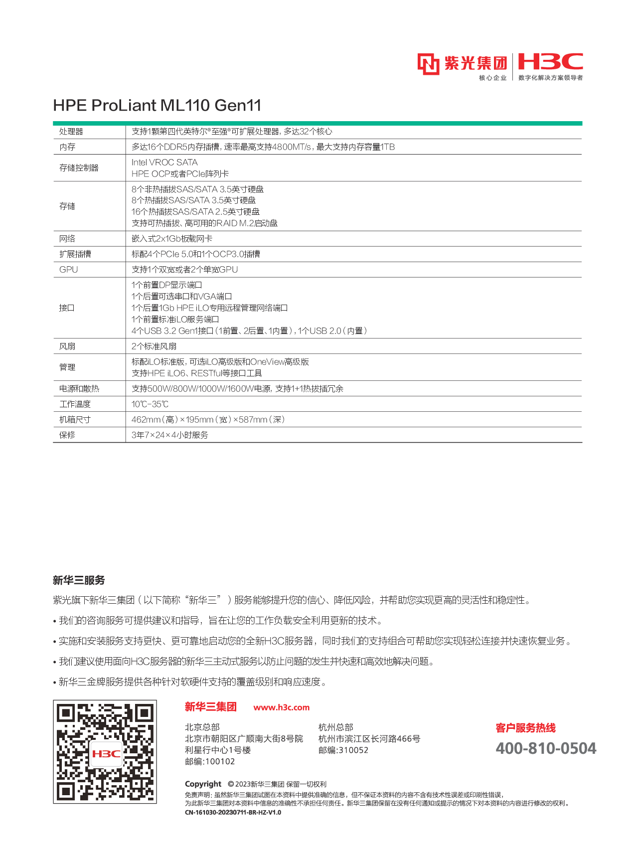 HPE ProLiant ML110 Gen11 塔式服务器产品介绍PDF第2页