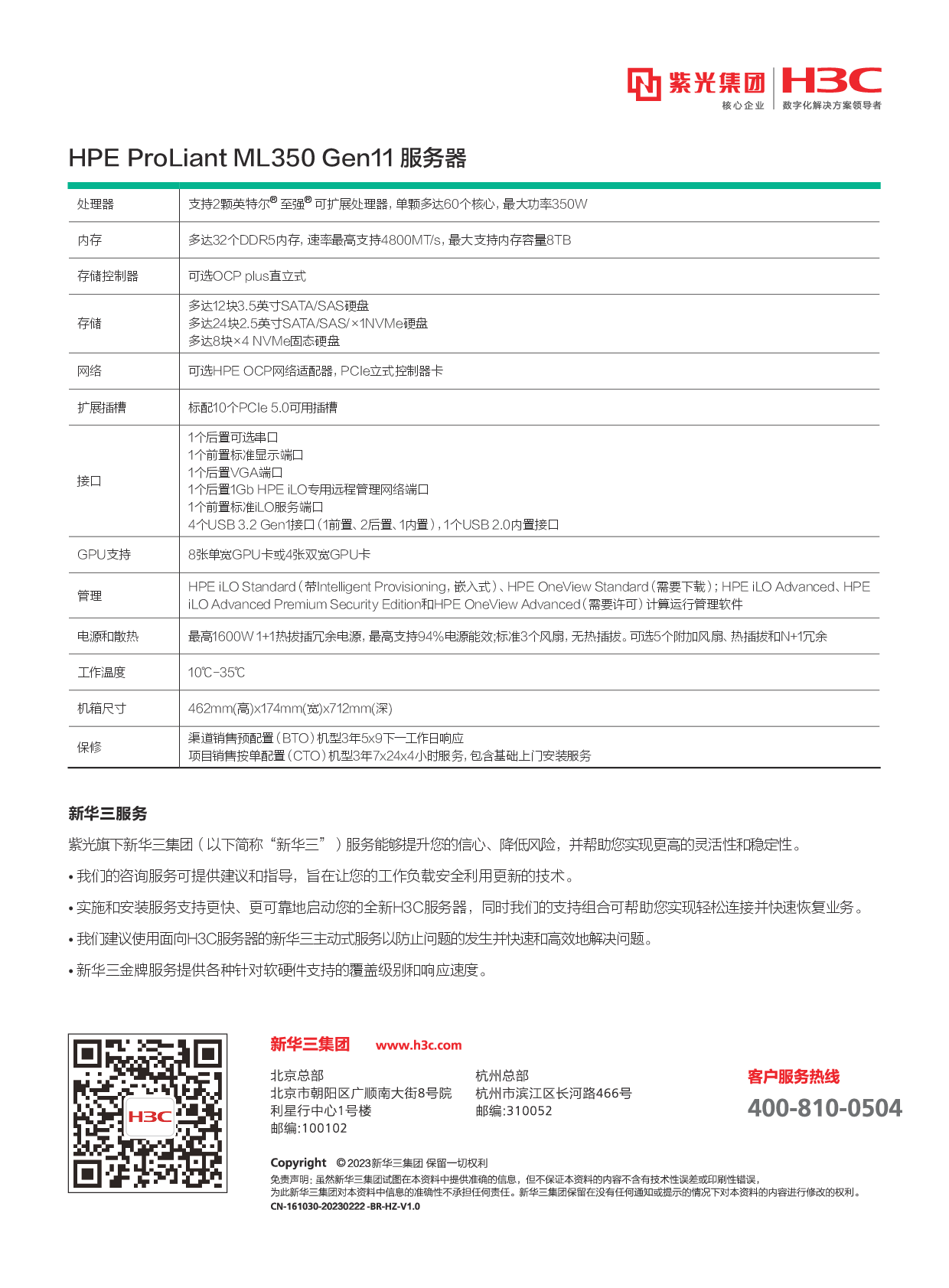 HPE ProLiant ML350 Gen11 塔式服务器产品介绍PDF第2页