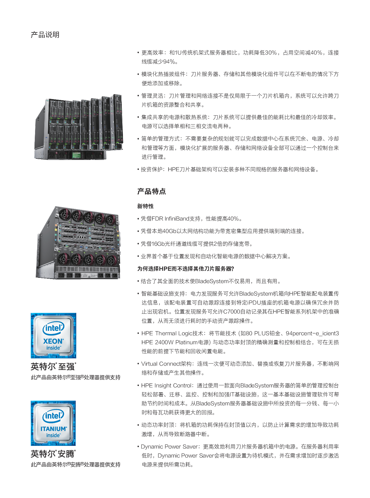 HPE BladeSystem C7000 刀片式服务器机箱产品介绍PDF第2页
