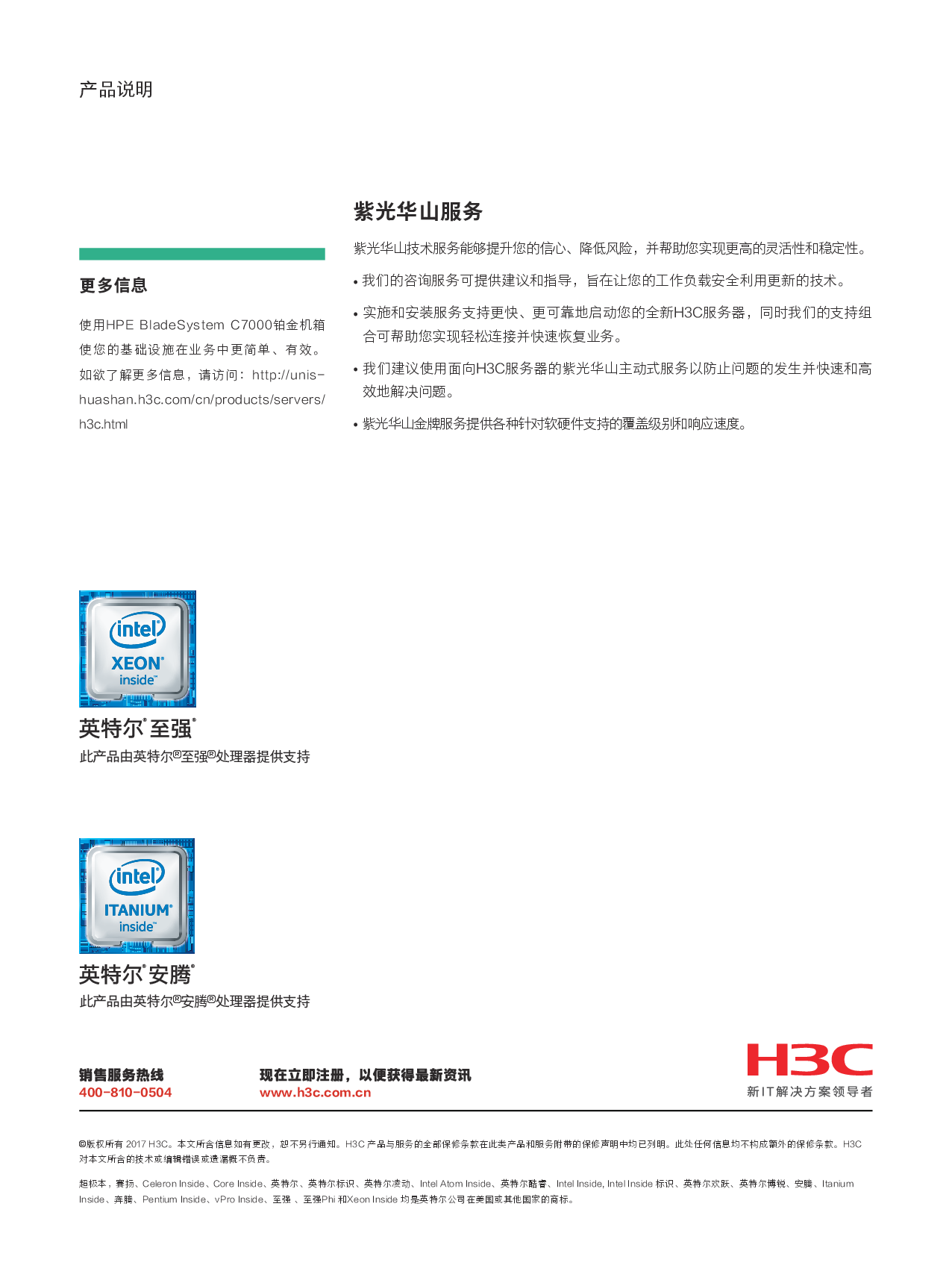 HPE BladeSystem C7000 刀片式服务器机箱产品介绍PDF第4页