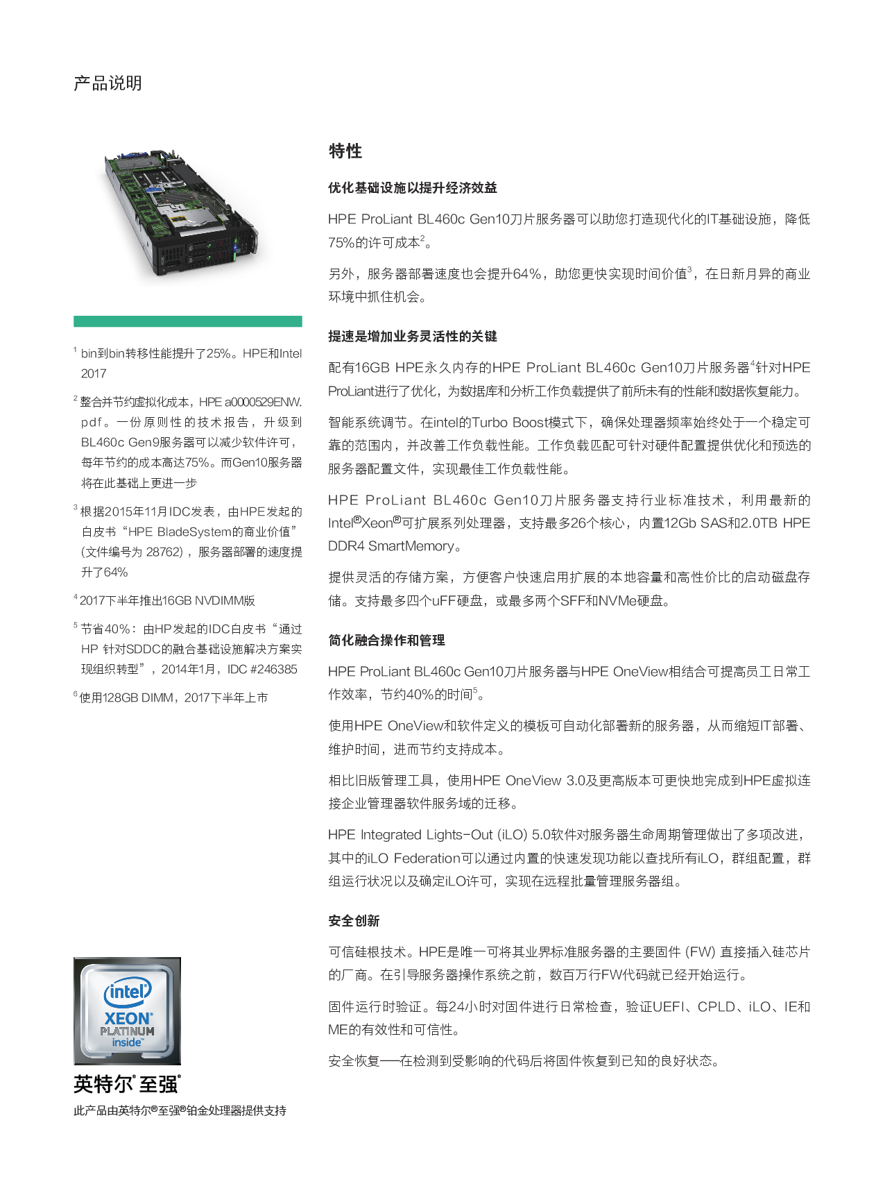 HPE ProLiant BL460c Gen10 刀片式服务器计算节点产品介绍PDF第2页