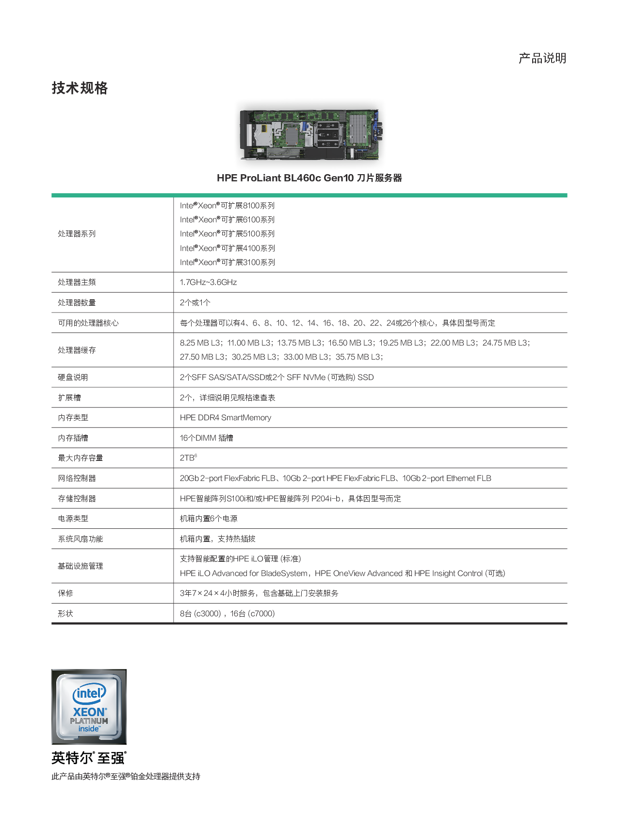 HPE ProLiant BL460c Gen10 刀片式服务器计算节点产品介绍PDF第3页