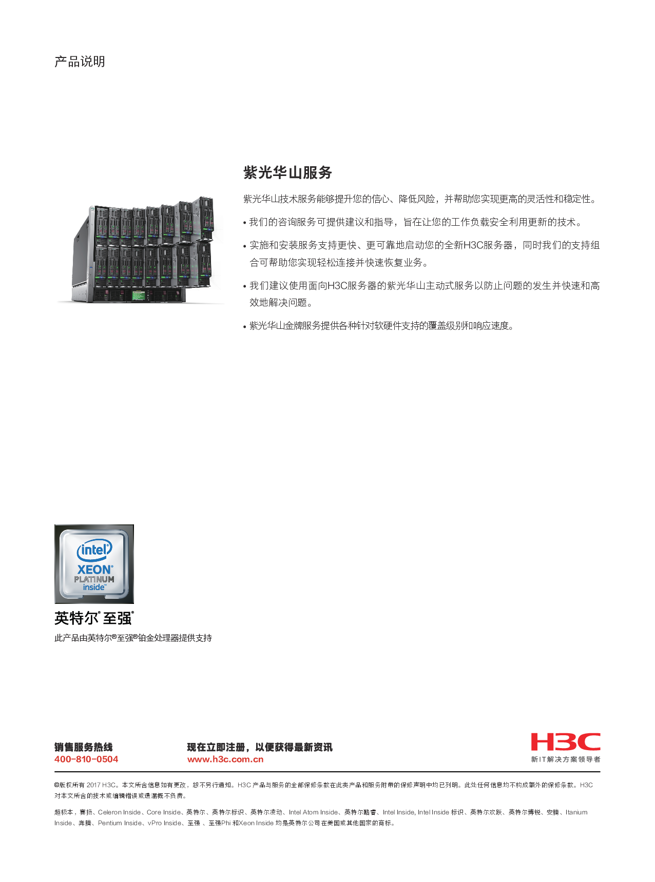 HPE ProLiant BL460c Gen10 刀片式服务器计算节点产品介绍PDF第4页