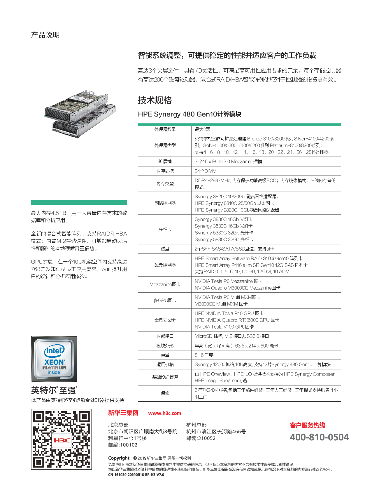 HPE Synergy 480 Gen10 刀片式服务器计算节点产品介绍PDF第2页