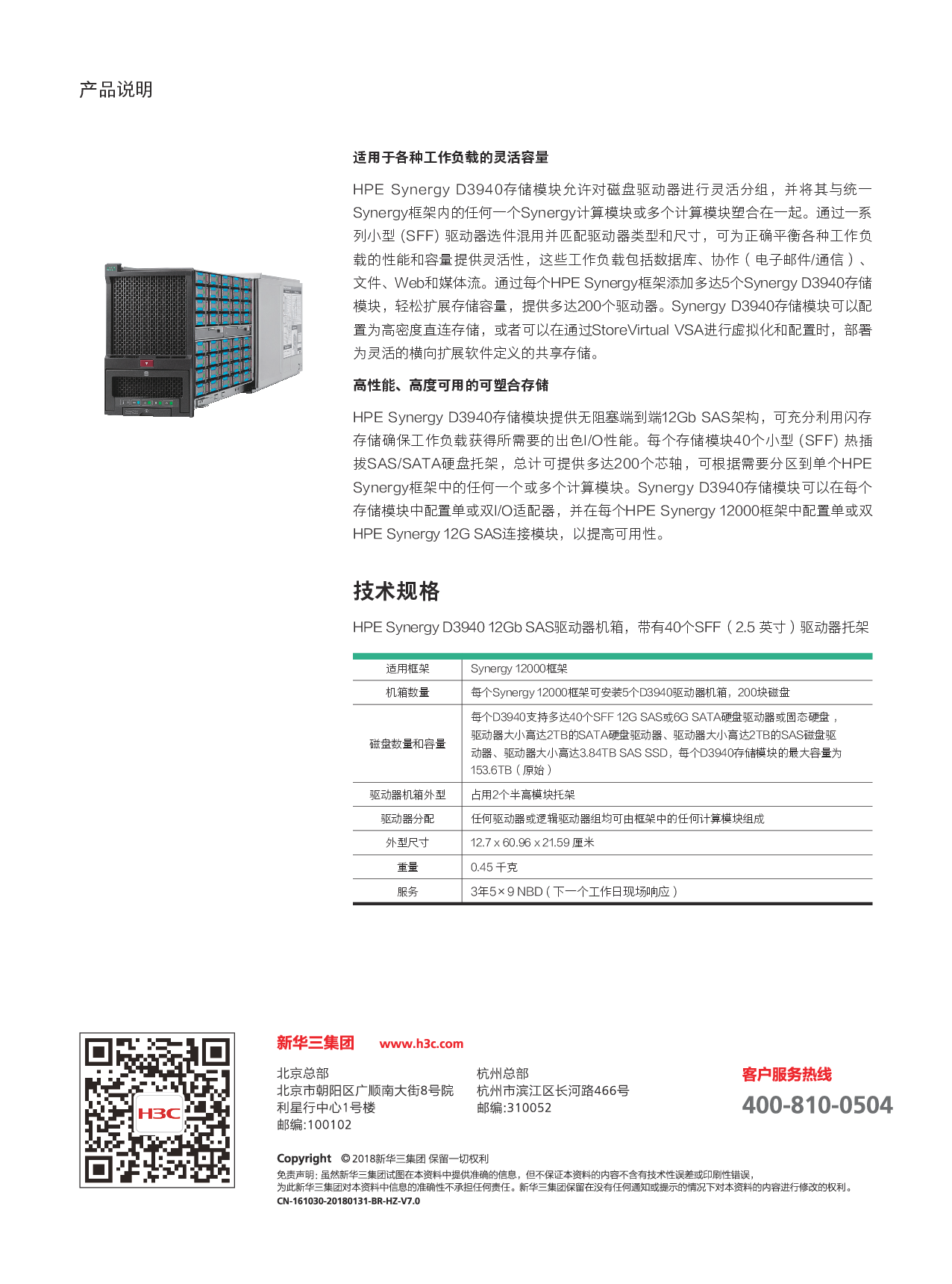 HPE Synergy D3940 刀片式服务器存储节点产品介绍PDF第2页