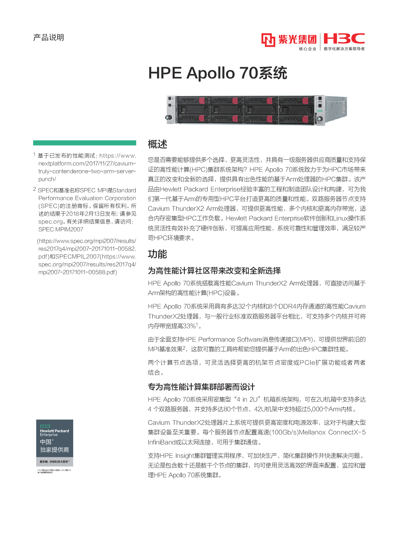 HPE Apollo 70 高密度服务器产品介绍PDF第1页