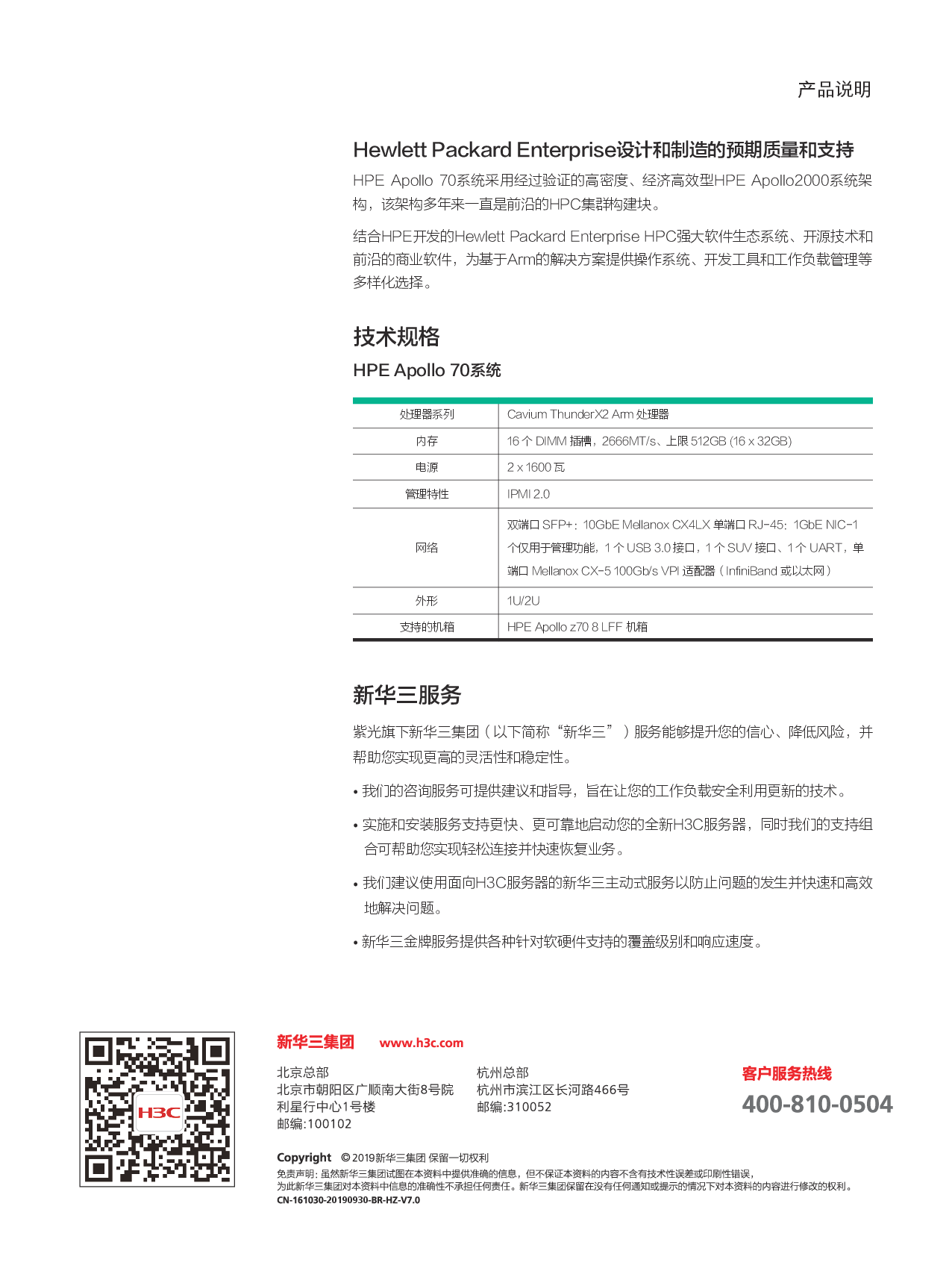 HPE Apollo 70 高密度服务器产品介绍PDF第2页
