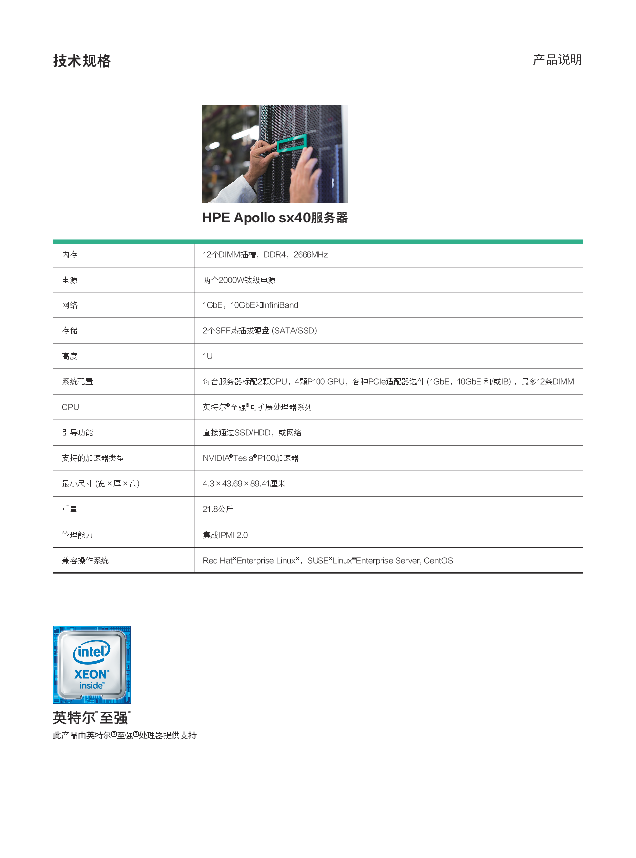 HPE Apollo sx40 高密度服务器产品介绍PDF第3页