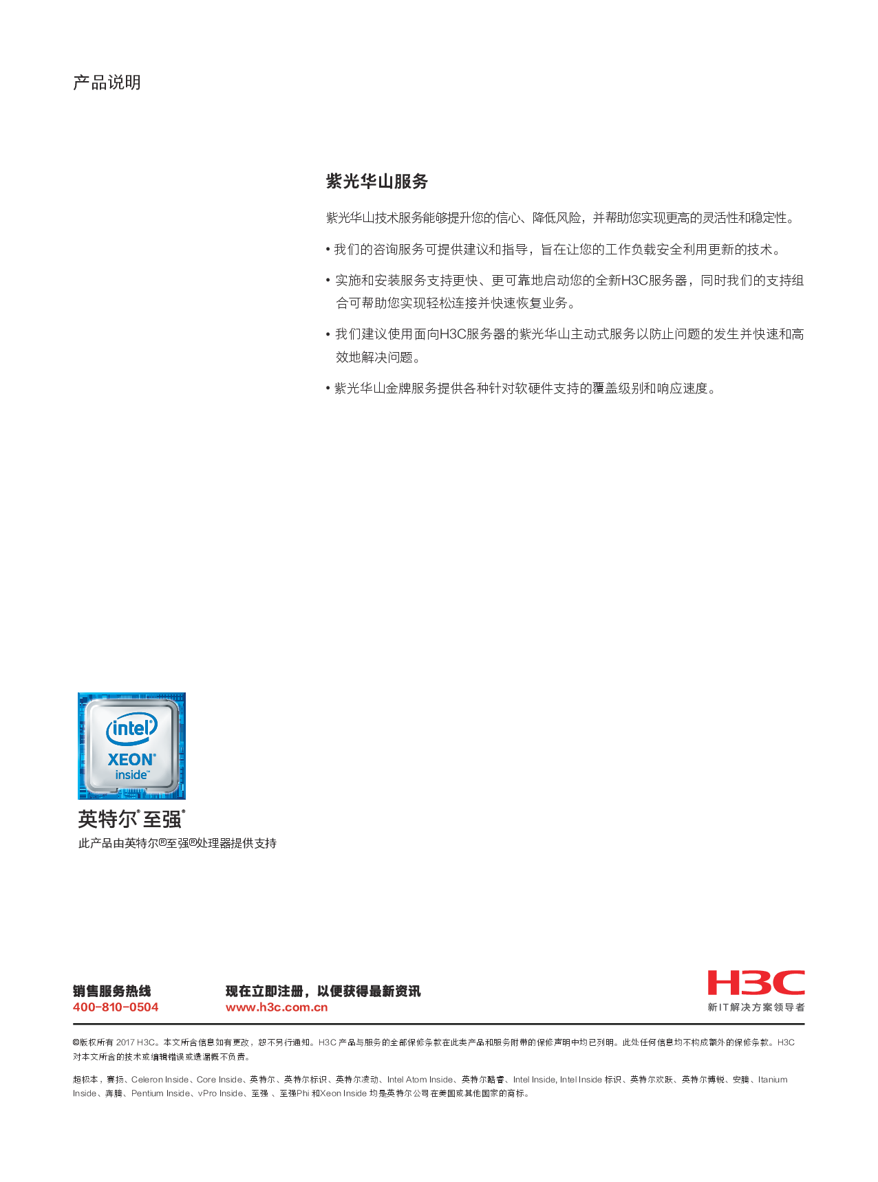 HPE Apollo sx40 高密度服务器产品介绍PDF第4页