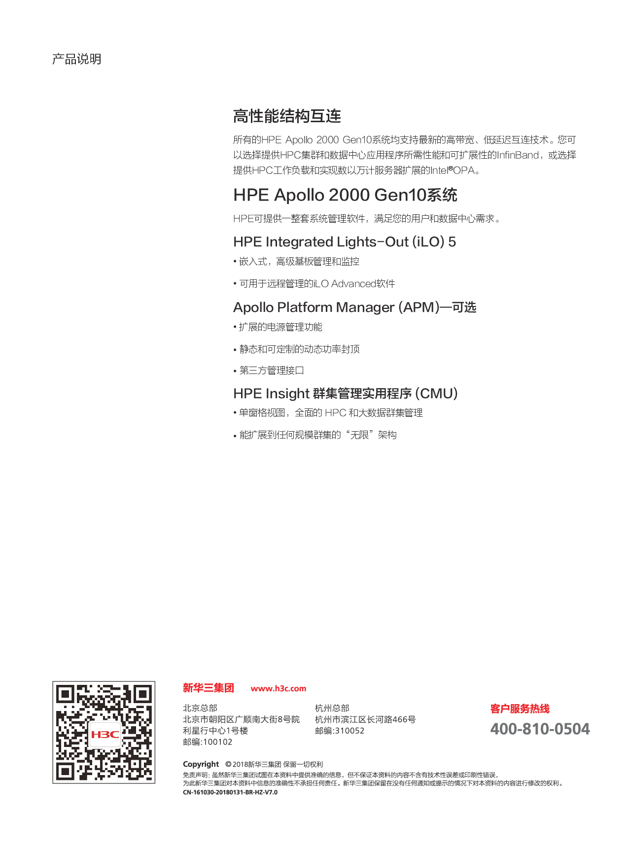 HPE Apollo 2000 Gen10 高密度服务器产品介绍PDF第4页