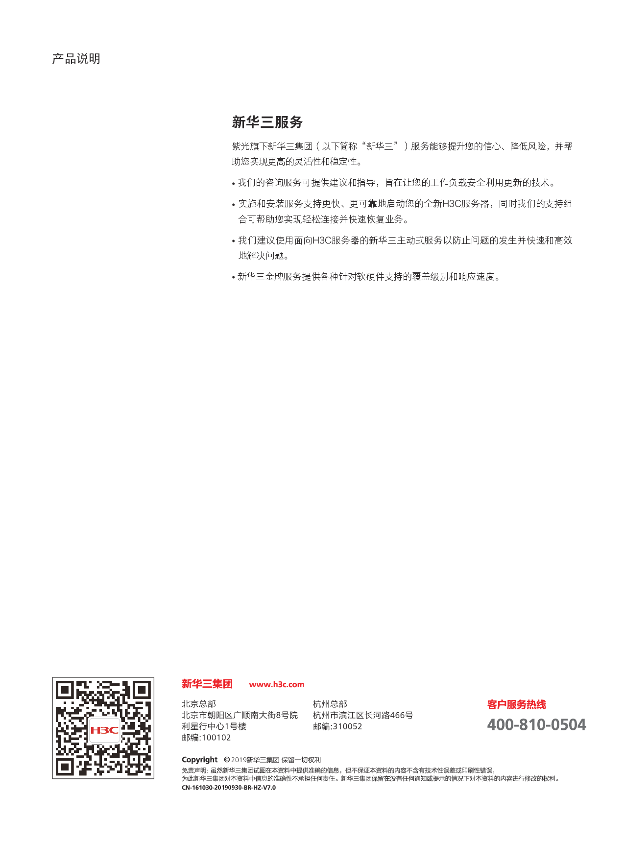 HPE Apollo 6500 Gen10 高密度服务器产品介绍PDF第4页