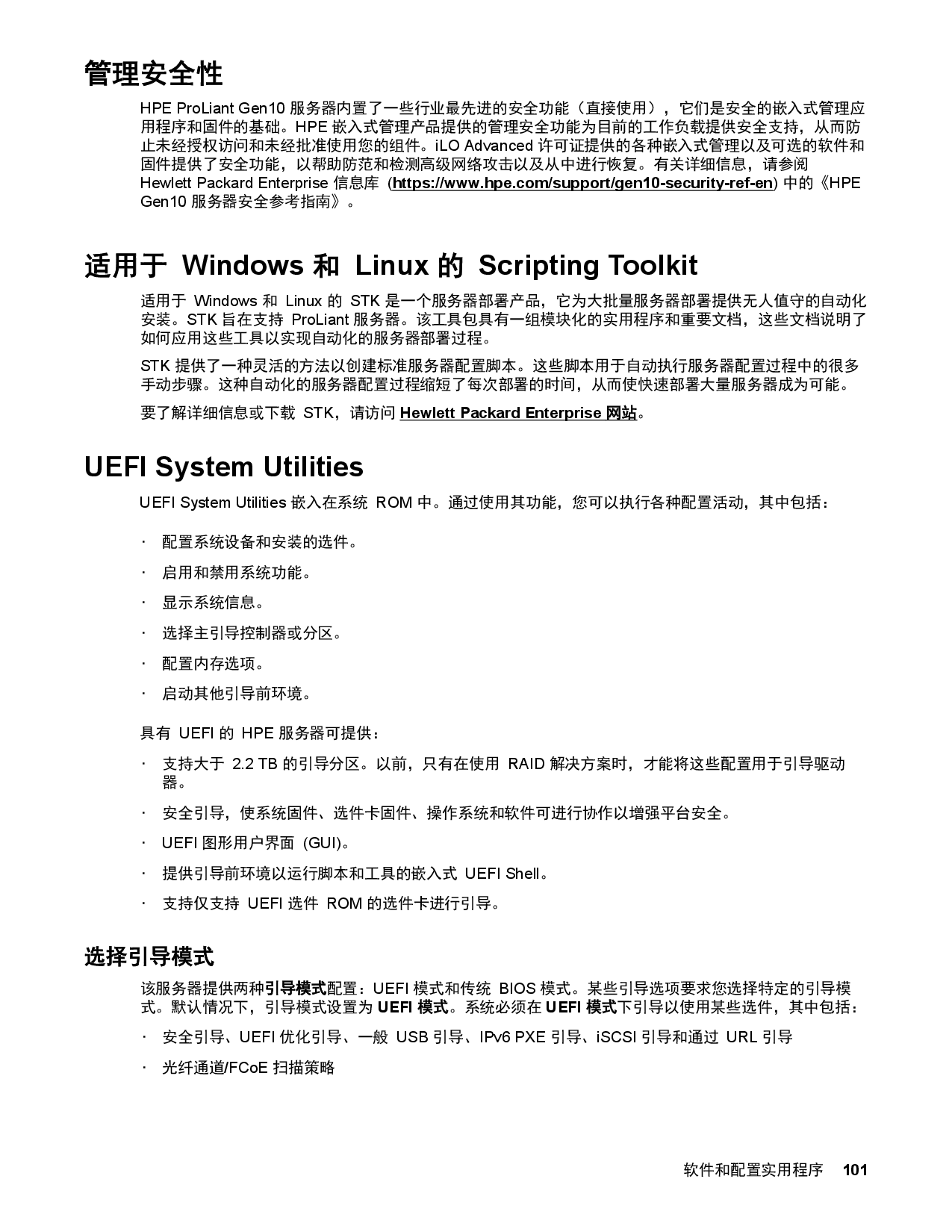 HPE ProLiant XL170r Gen10 高密度服务器计算节点用户指南PDF第101页