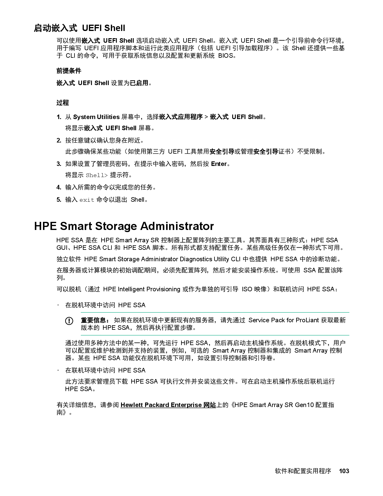 HPE ProLiant XL170r Gen10 高密度服务器计算节点用户指南PDF第103页