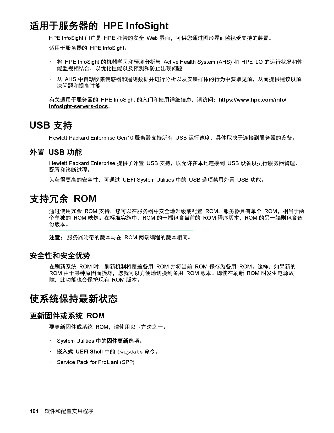 HPE ProLiant XL170r Gen10 高密度服务器计算节点用户指南PDF第104页