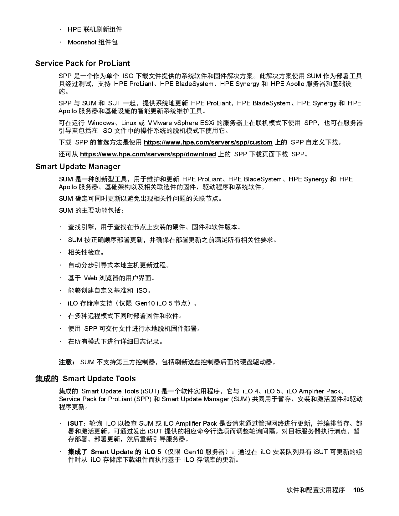 HPE ProLiant XL170r Gen10 高密度服务器计算节点用户指南PDF第105页