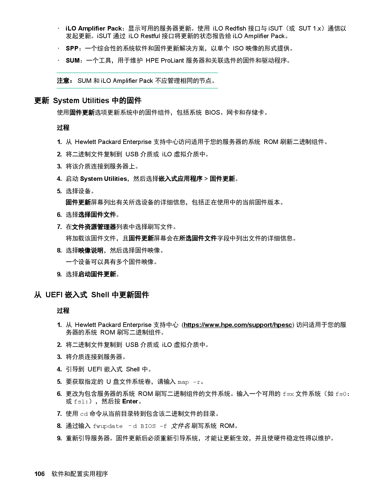 HPE ProLiant XL170r Gen10 高密度服务器计算节点用户指南PDF第106页