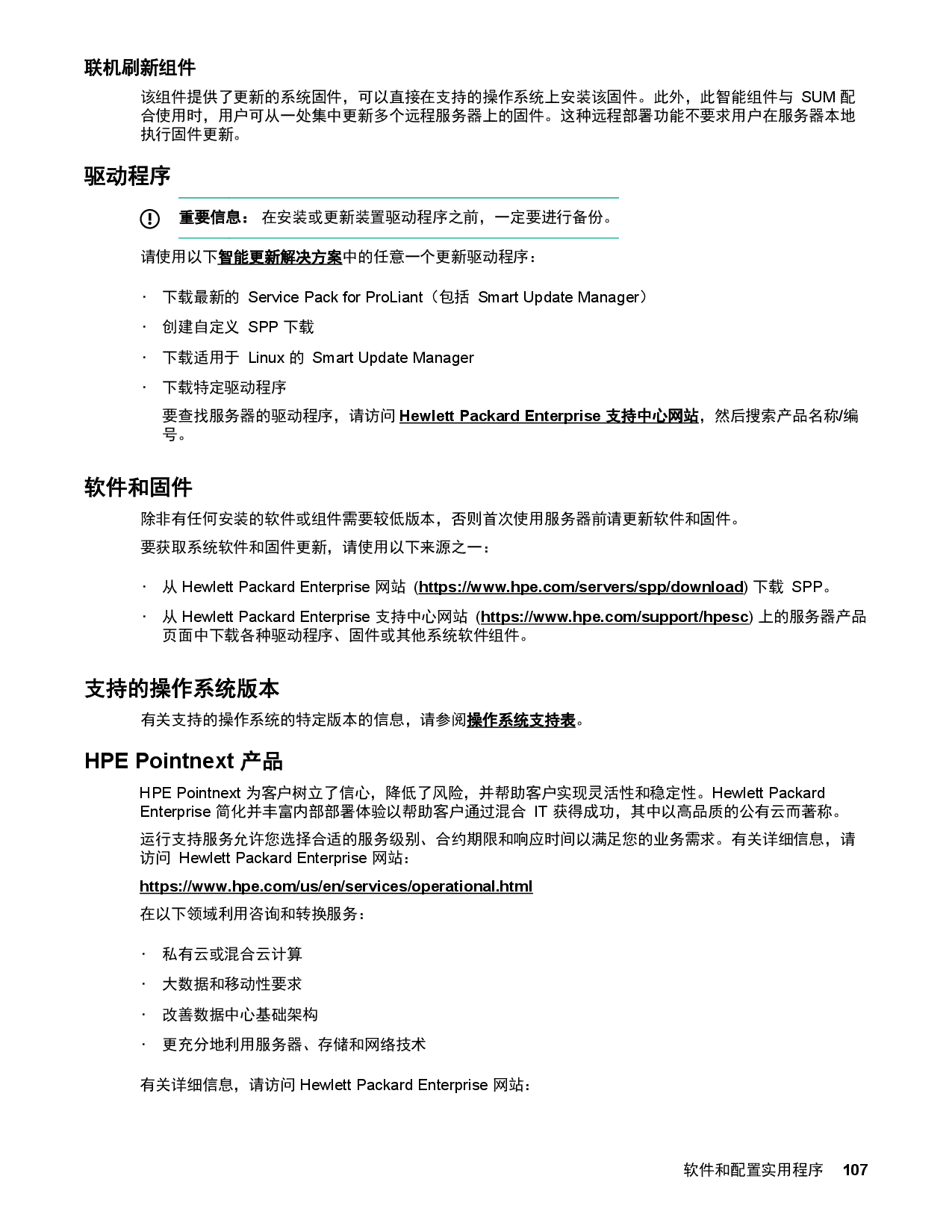 HPE ProLiant XL170r Gen10 高密度服务器计算节点用户指南PDF第107页