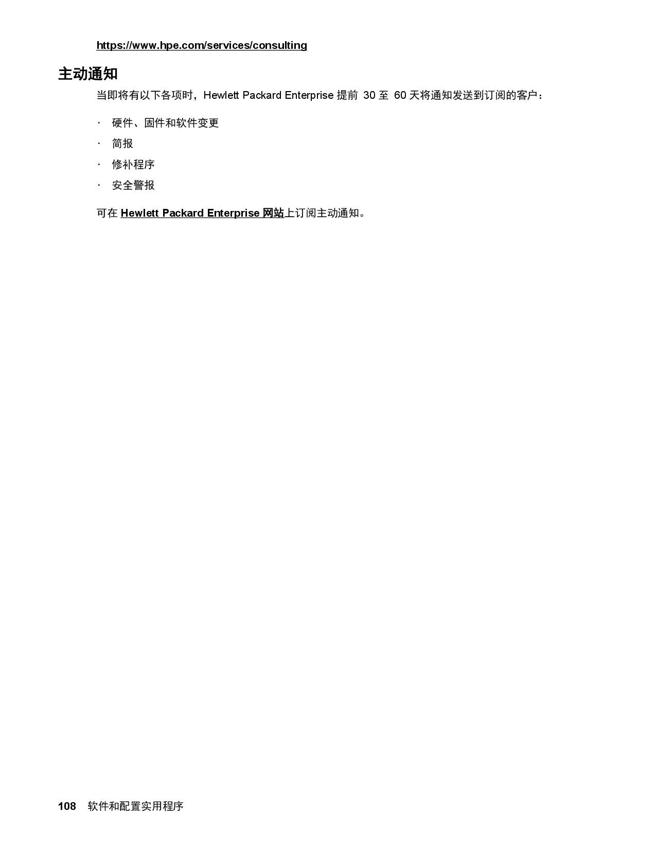 HPE ProLiant XL170r Gen10 高密度服务器计算节点用户指南PDF第108页