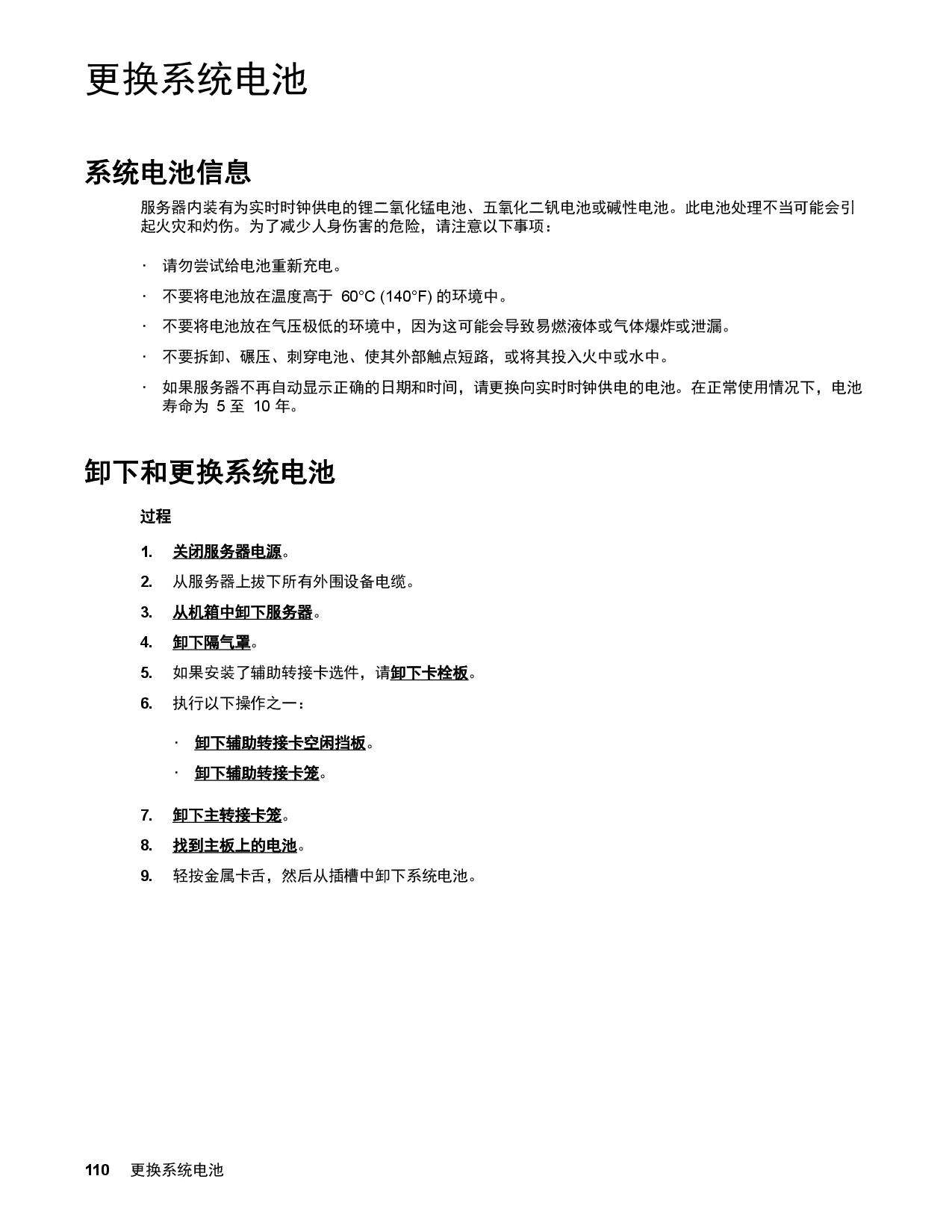 HPE ProLiant XL170r Gen10 高密度服务器计算节点用户指南PDF第110页