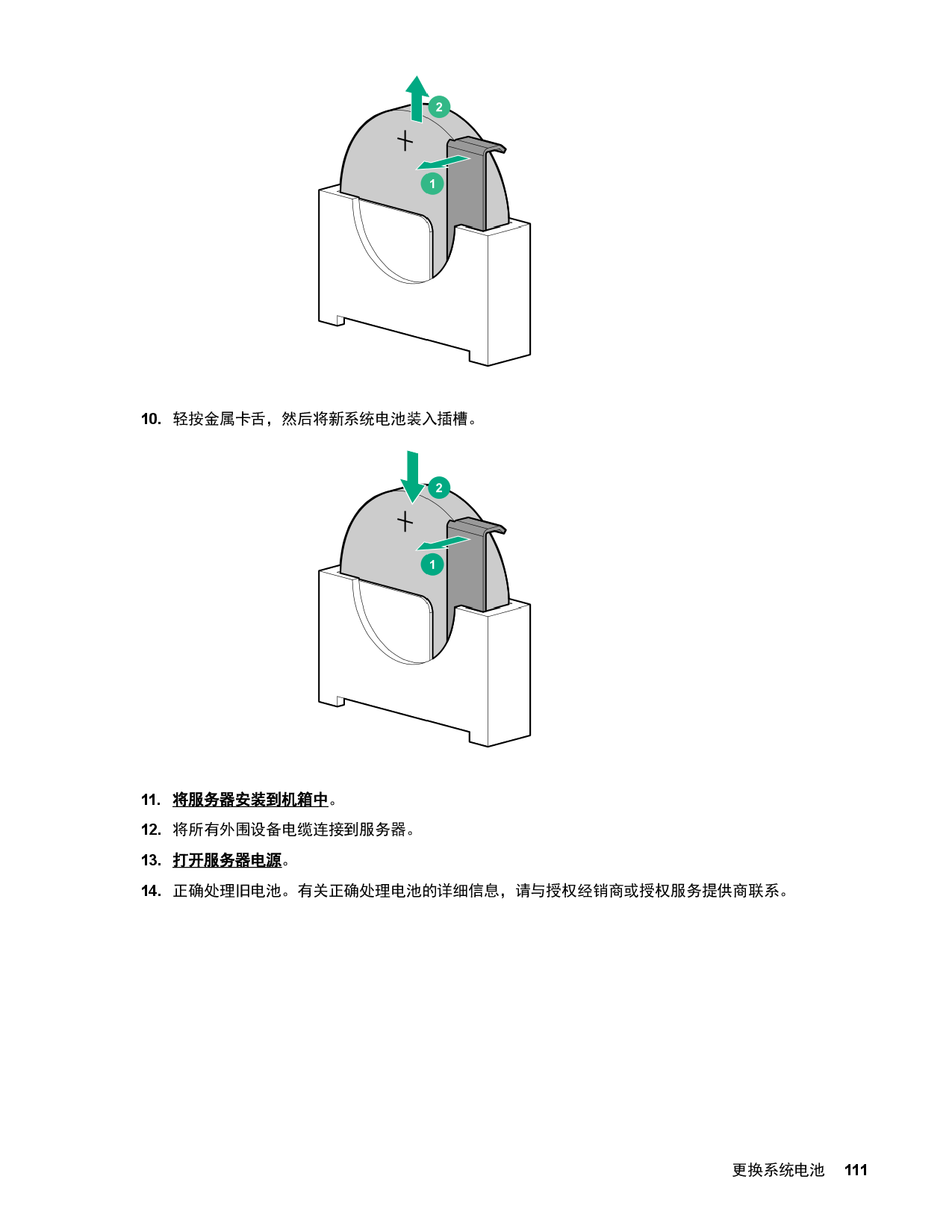 HPE ProLiant XL170r Gen10 高密度服务器计算节点用户指南PDF第111页