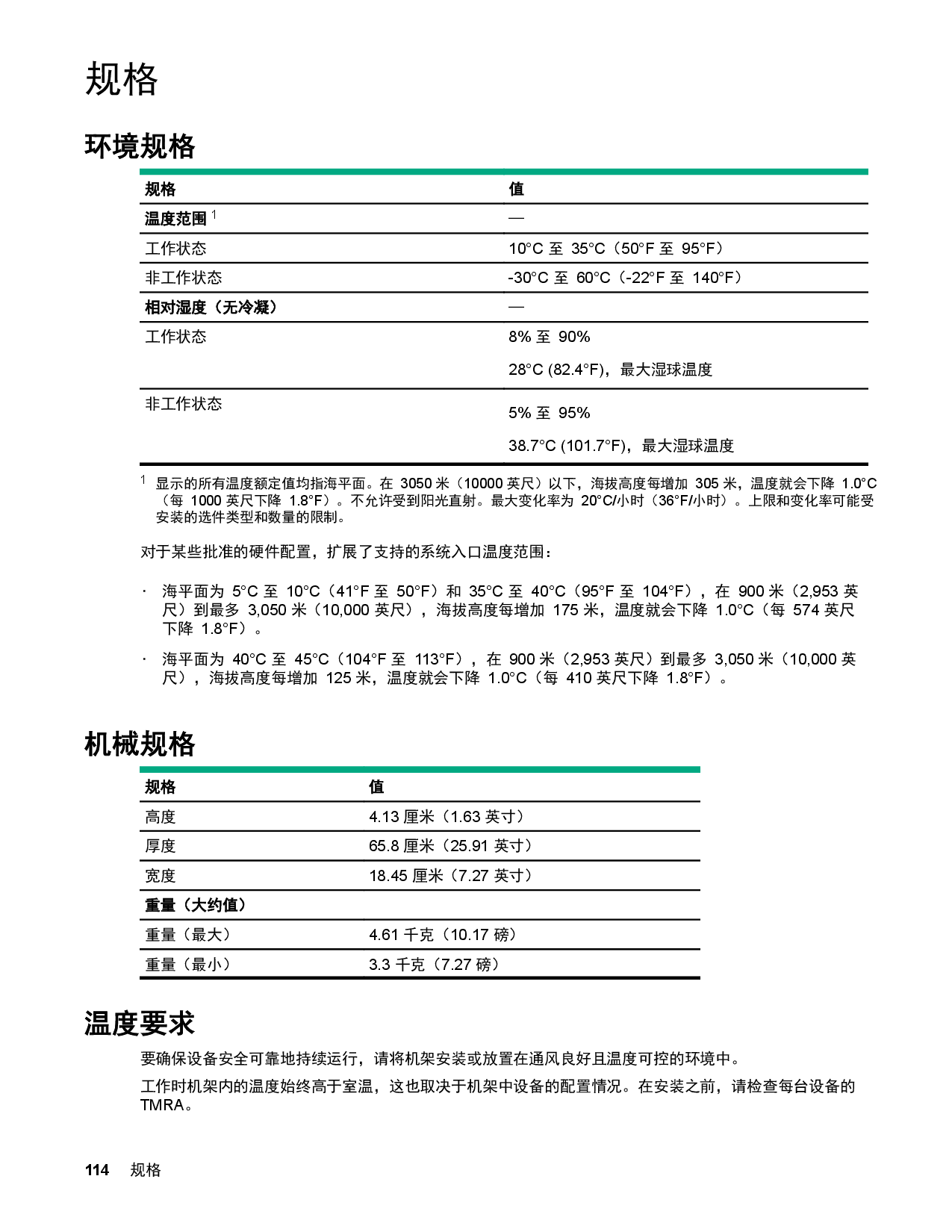 HPE ProLiant XL170r Gen10 高密度服务器计算节点用户指南PDF第114页