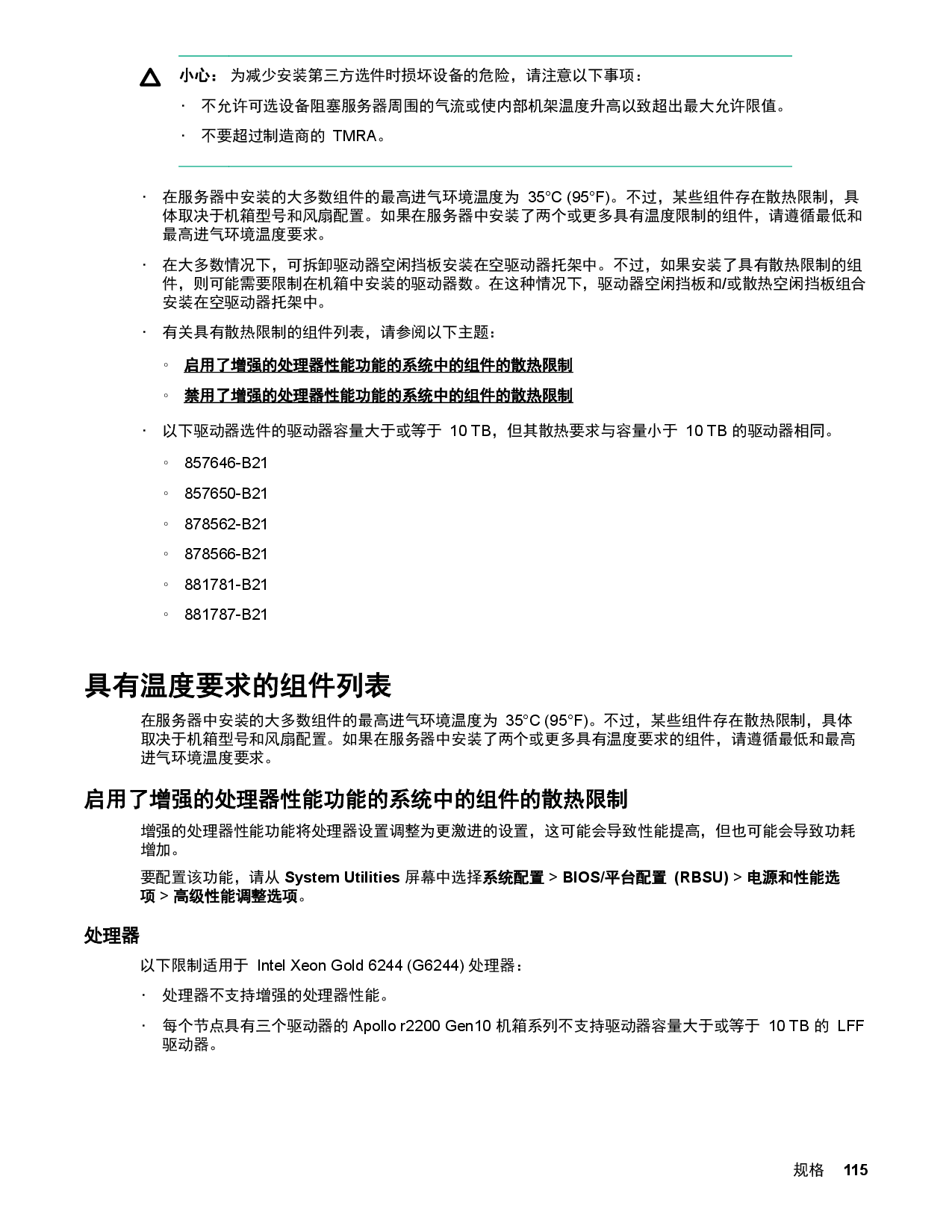 HPE ProLiant XL170r Gen10 高密度服务器计算节点用户指南PDF第115页