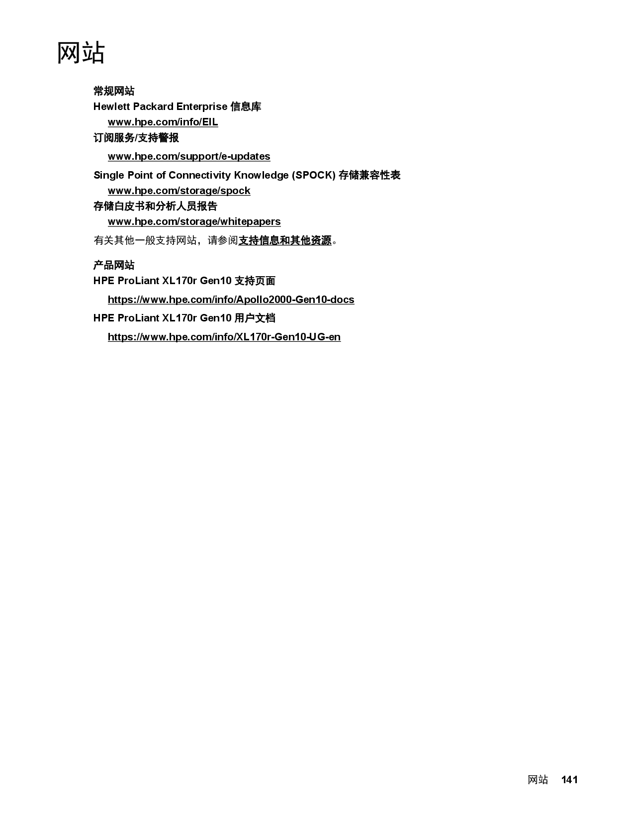 HPE ProLiant XL170r Gen10 高密度服务器计算节点用户指南PDF第141页