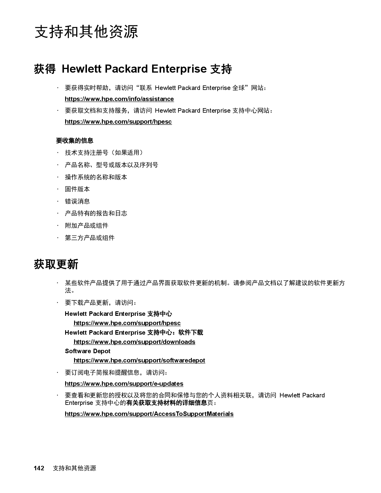 HPE ProLiant XL170r Gen10 高密度服务器计算节点用户指南PDF第142页