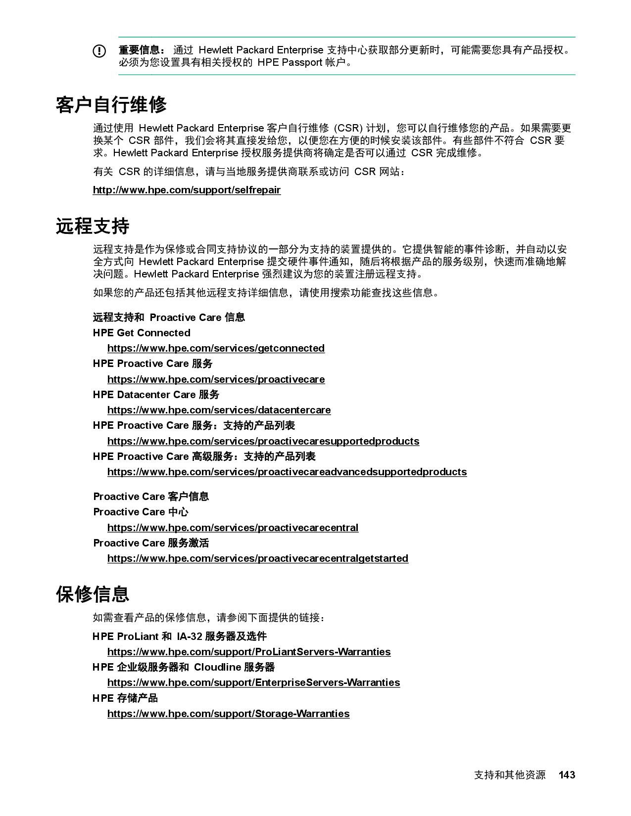 HPE ProLiant XL170r Gen10 高密度服务器计算节点用户指南PDF第143页