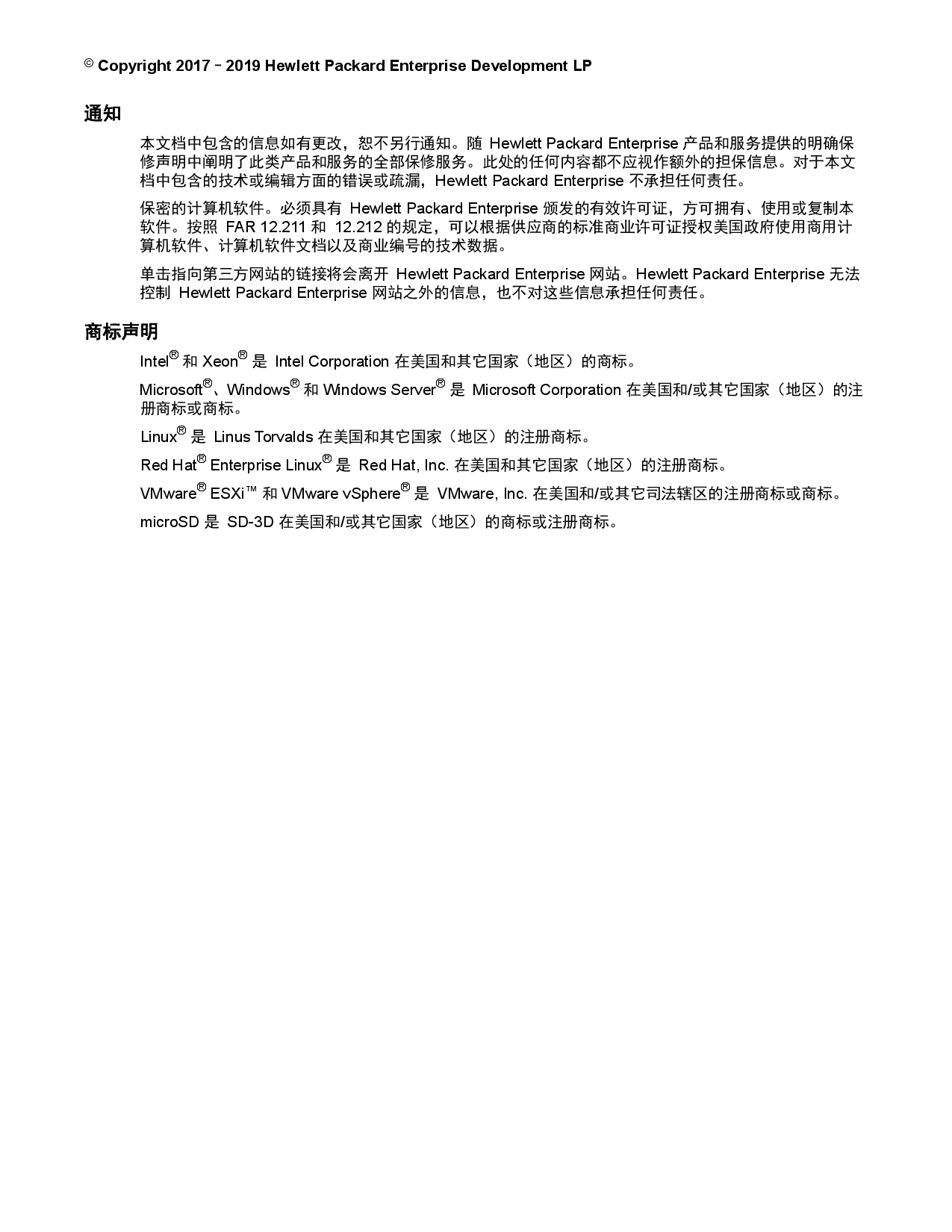 HPE ProLiant XL170r Gen10 高密度服务器计算节点用户指南PDF第2页