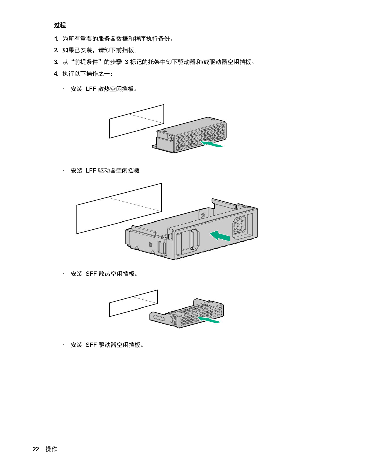 HPE ProLiant XL170r Gen10 高密度服务器计算节点用户指南PDF第22页