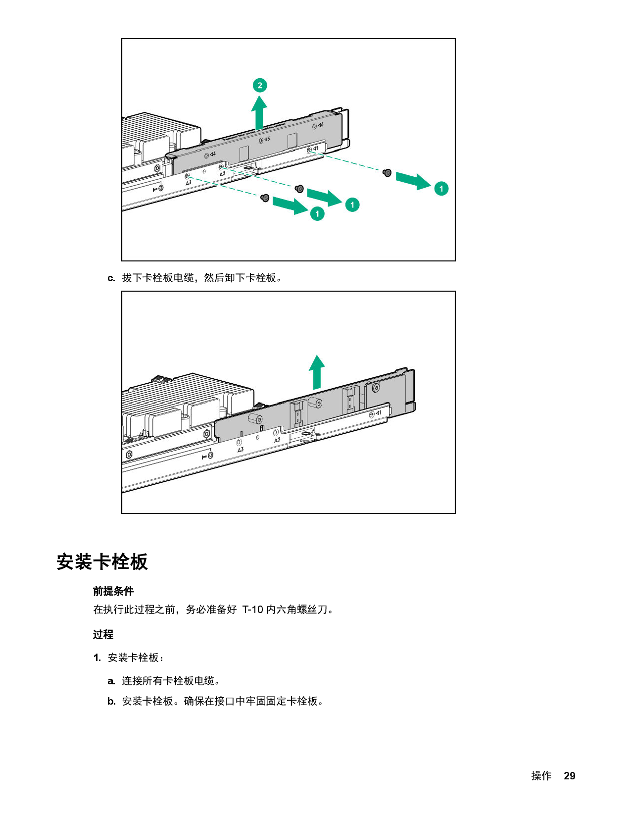 HPE ProLiant XL170r Gen10 高密度服务器计算节点用户指南PDF第29页