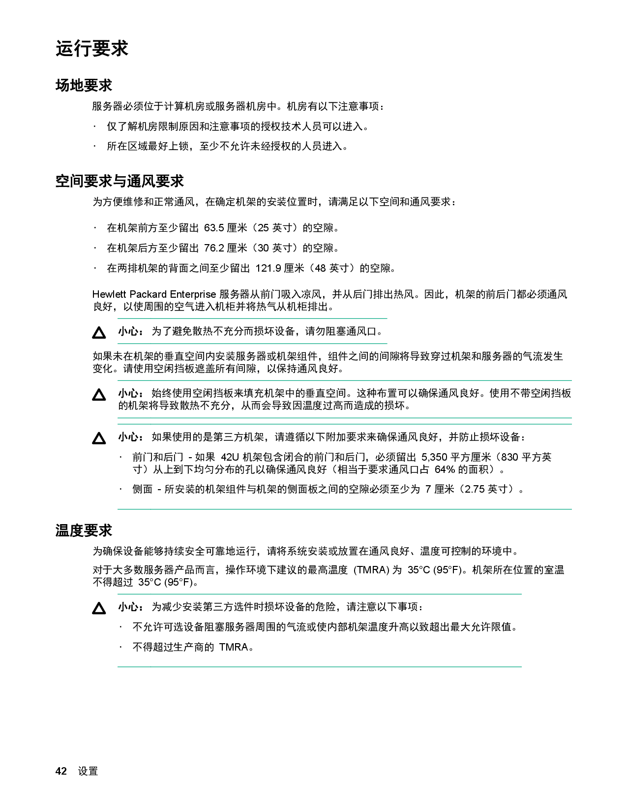 HPE ProLiant XL170r Gen10 高密度服务器计算节点用户指南PDF第42页