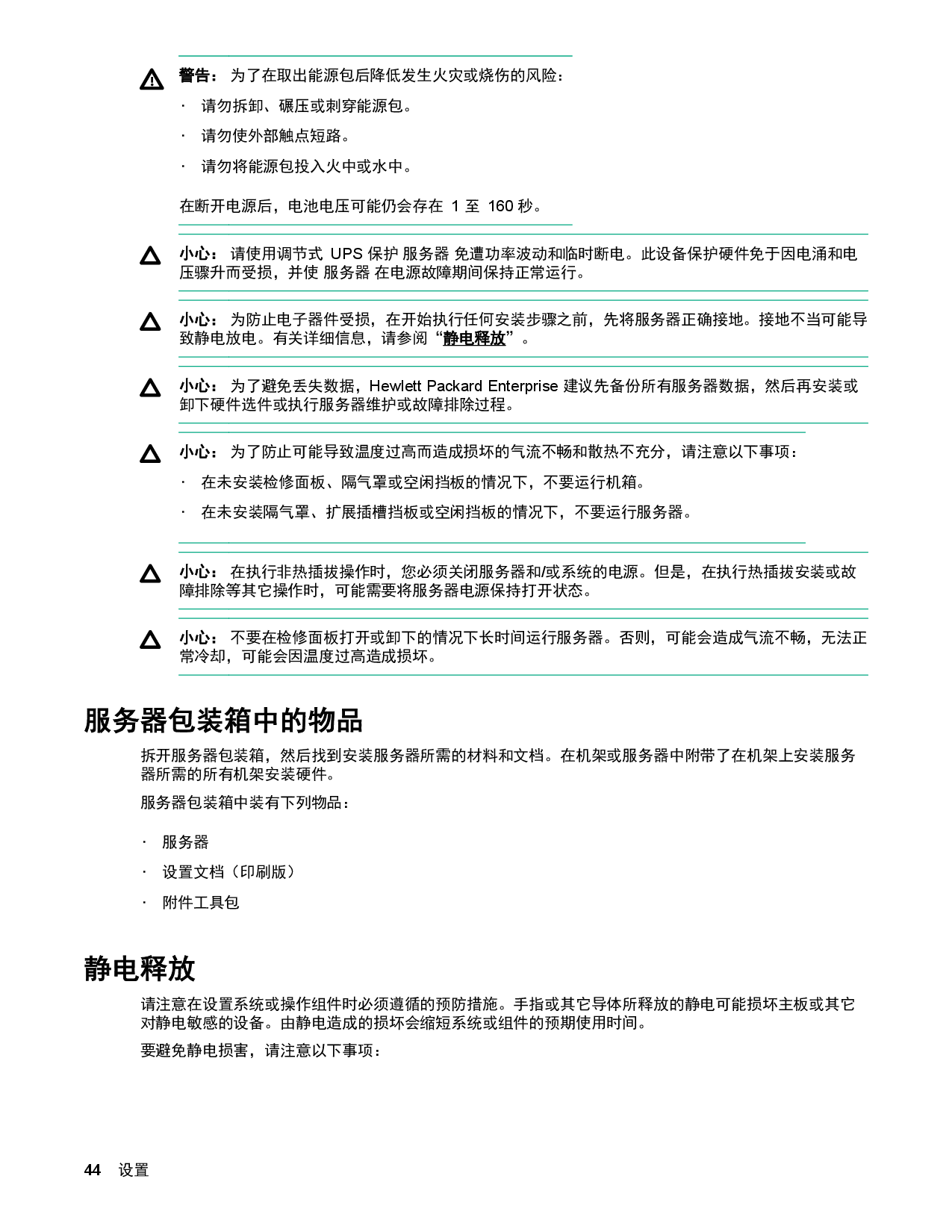 HPE ProLiant XL170r Gen10 高密度服务器计算节点用户指南PDF第44页