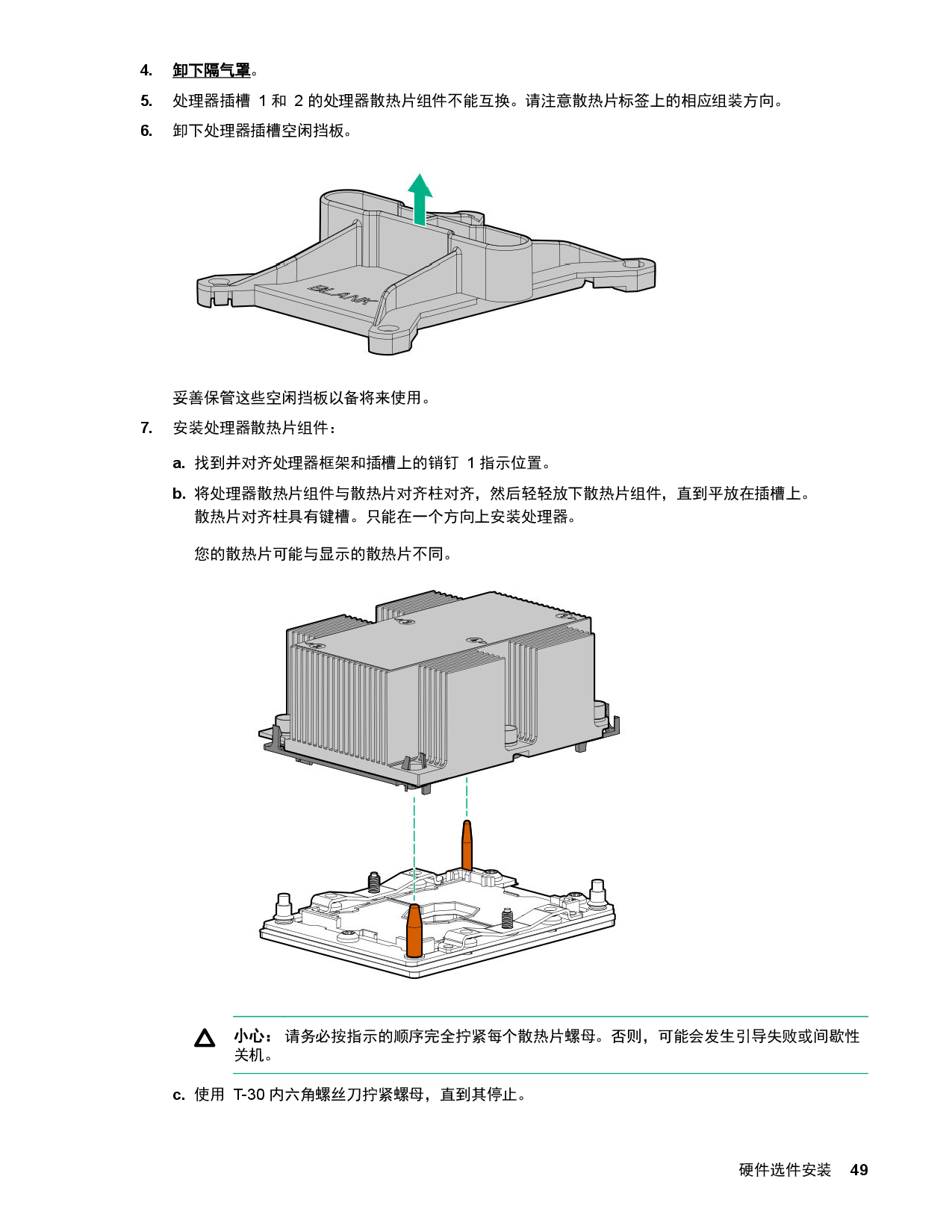 HPE ProLiant XL170r Gen10 高密度服务器计算节点用户指南PDF第49页