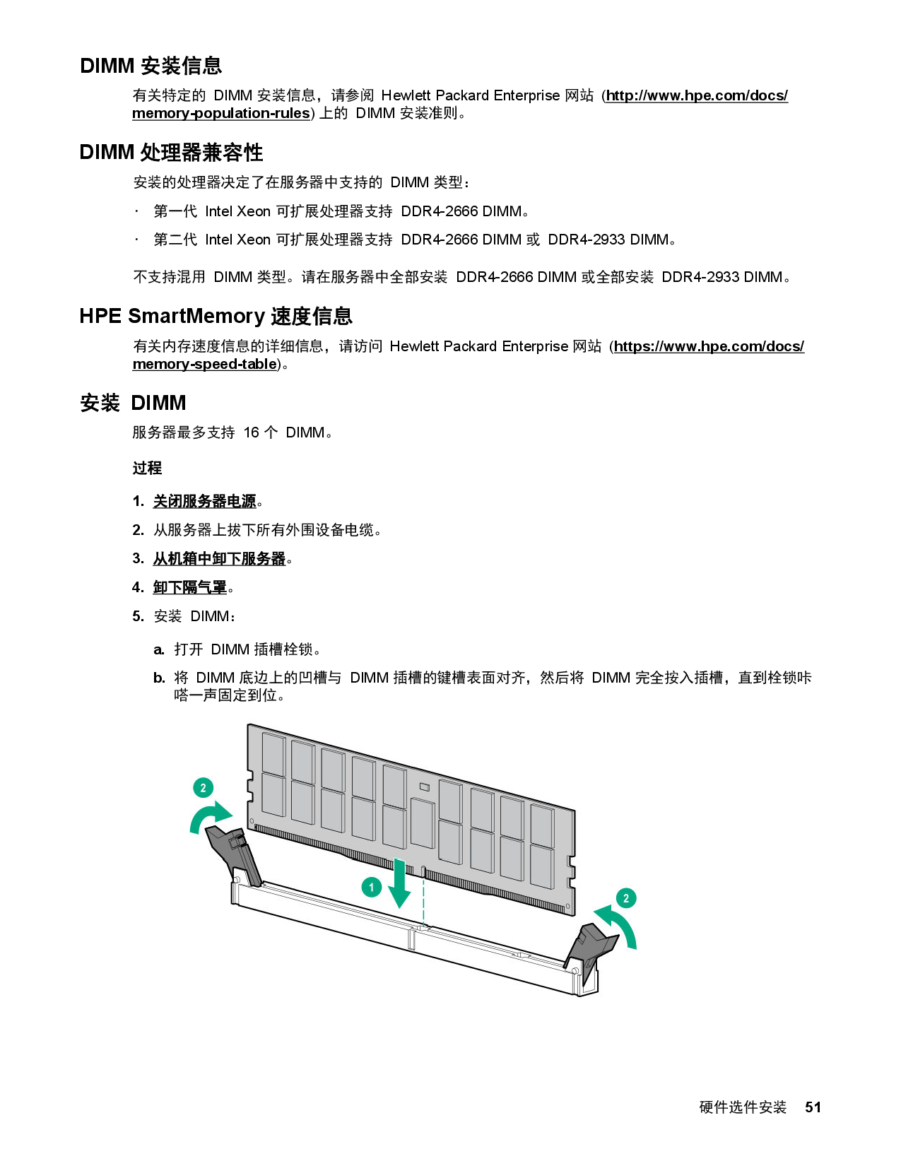 HPE ProLiant XL170r Gen10 高密度服务器计算节点用户指南PDF第51页