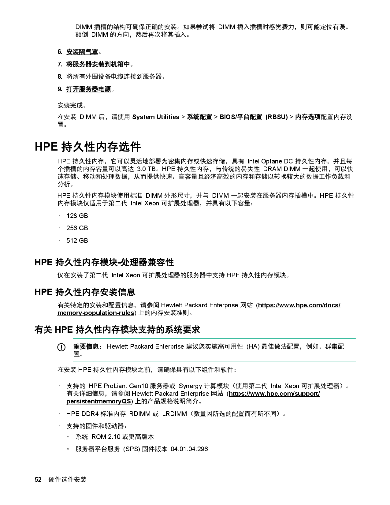 HPE ProLiant XL170r Gen10 高密度服务器计算节点用户指南PDF第52页