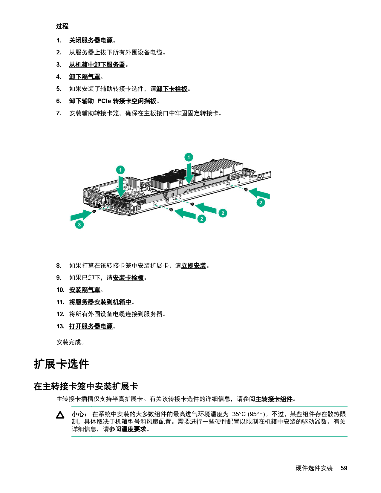 HPE ProLiant XL170r Gen10 高密度服务器计算节点用户指南PDF第59页