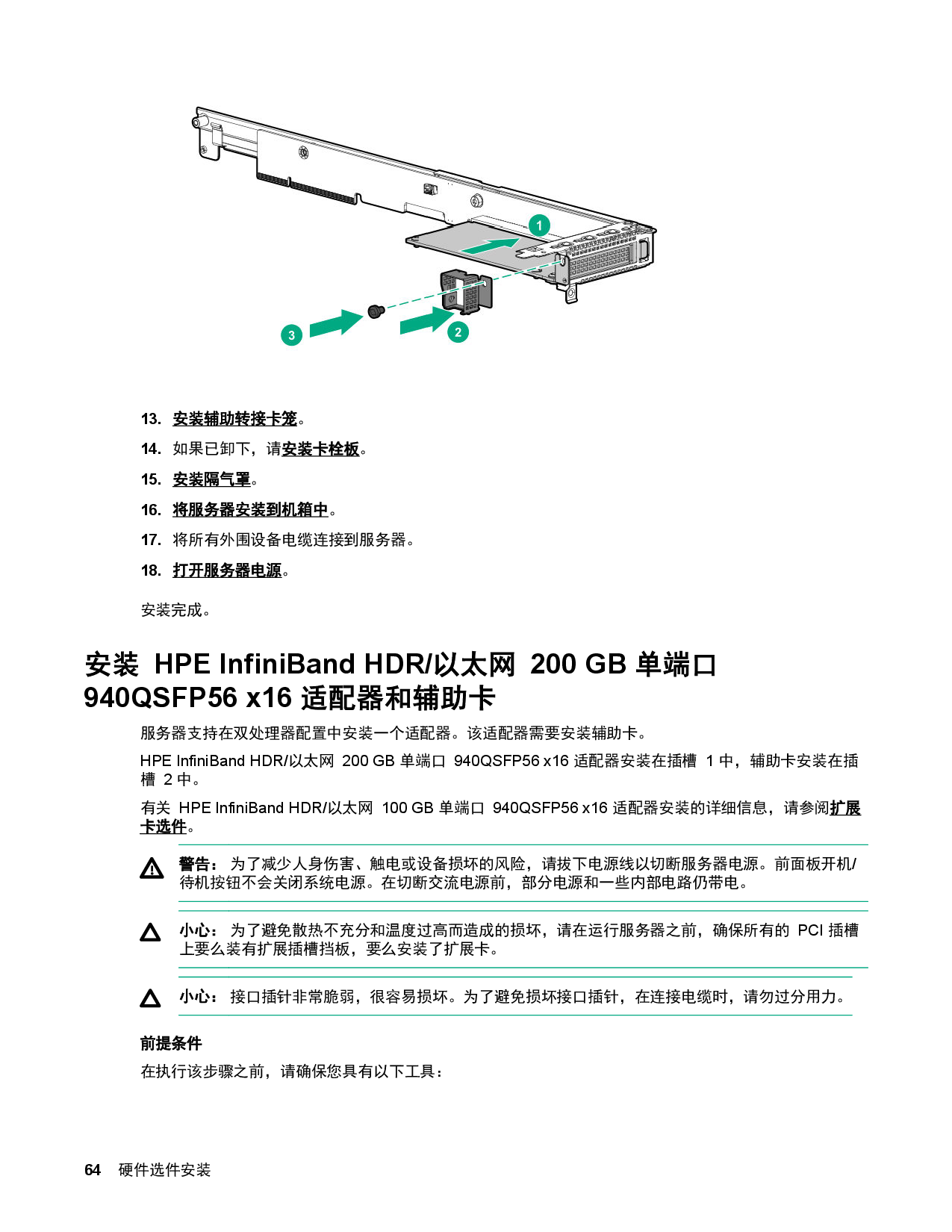 HPE ProLiant XL170r Gen10 高密度服务器计算节点用户指南PDF第64页