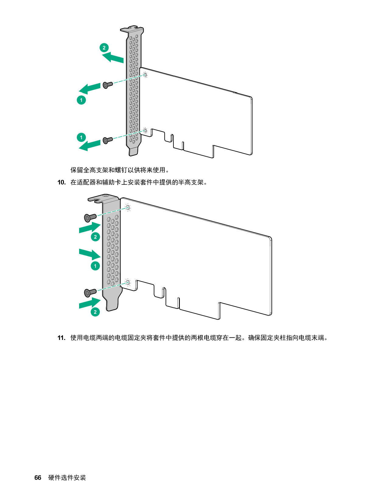 HPE ProLiant XL170r Gen10 高密度服务器计算节点用户指南PDF第66页