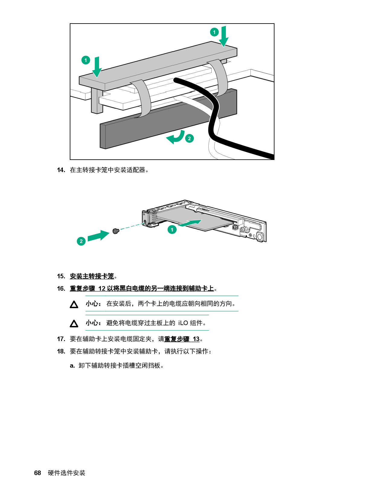 HPE ProLiant XL170r Gen10 高密度服务器计算节点用户指南PDF第68页