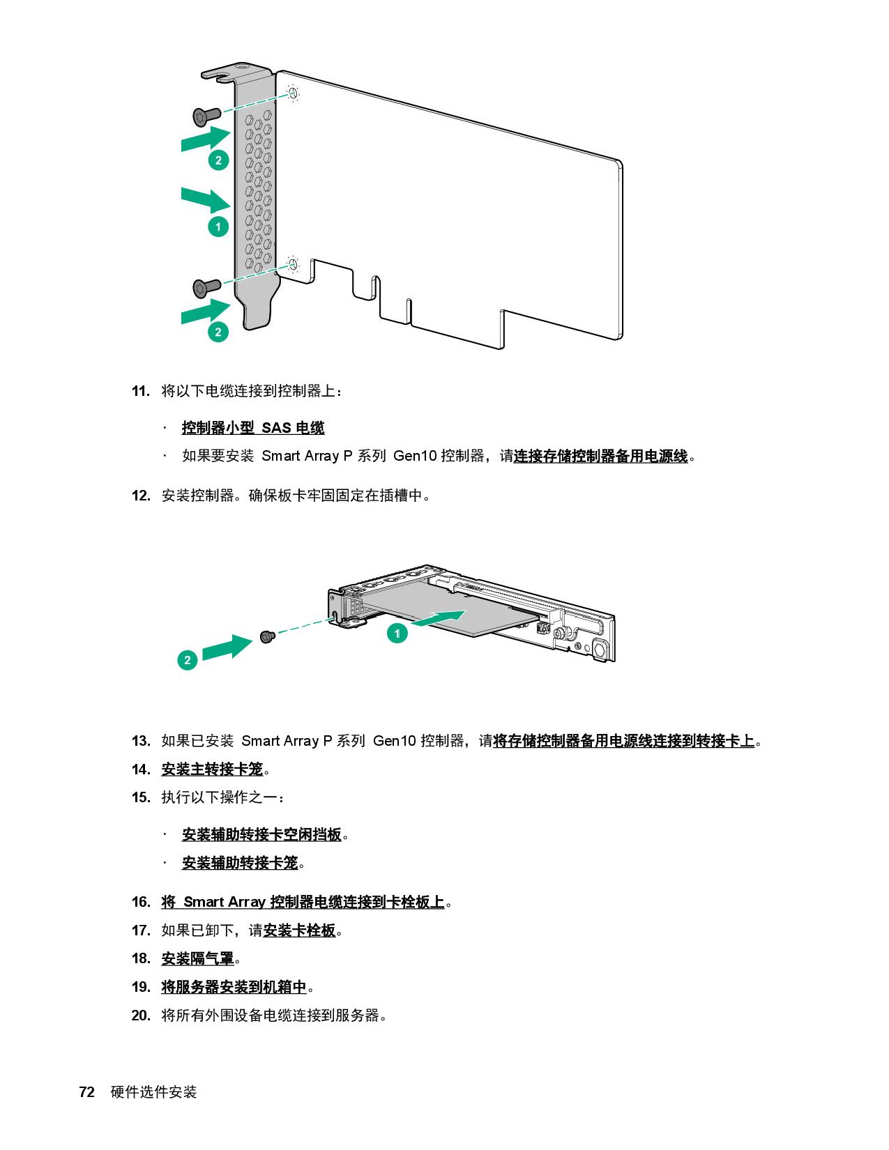 HPE ProLiant XL170r Gen10 高密度服务器计算节点用户指南PDF第72页