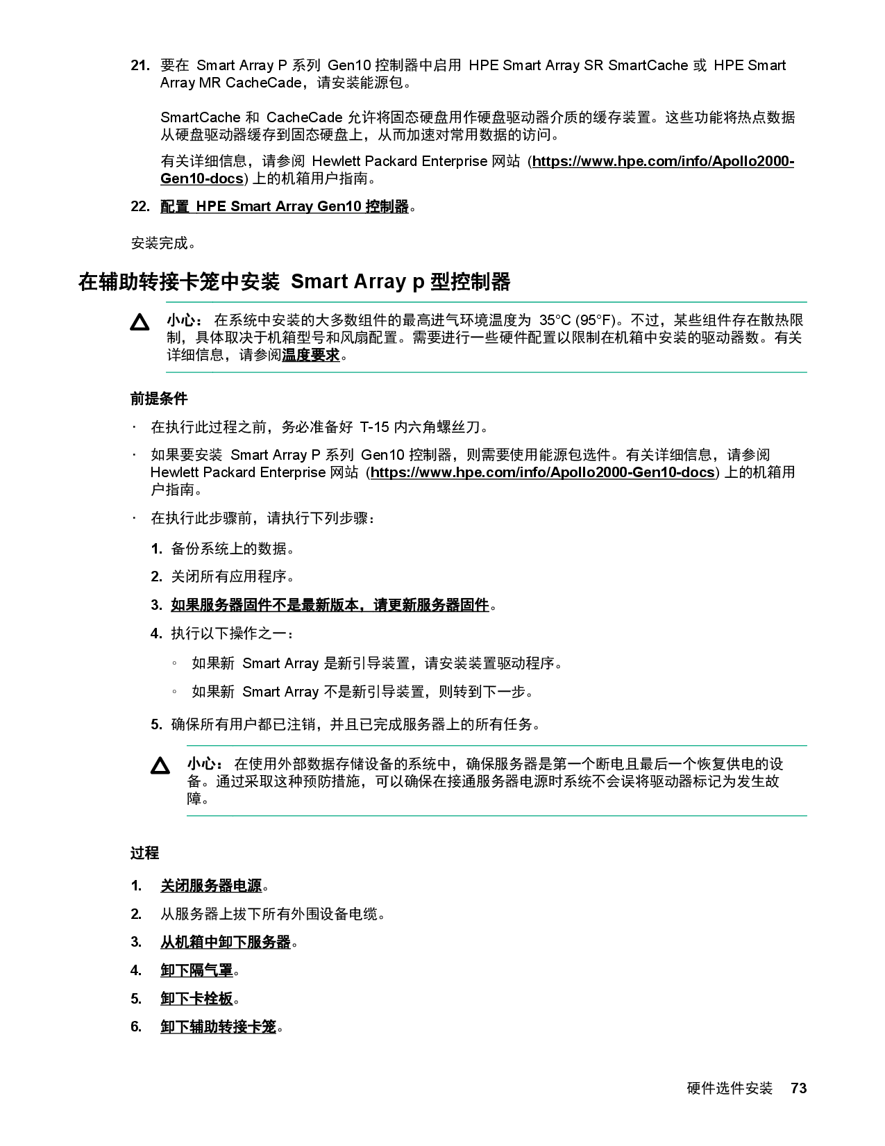 HPE ProLiant XL170r Gen10 高密度服务器计算节点用户指南PDF第73页