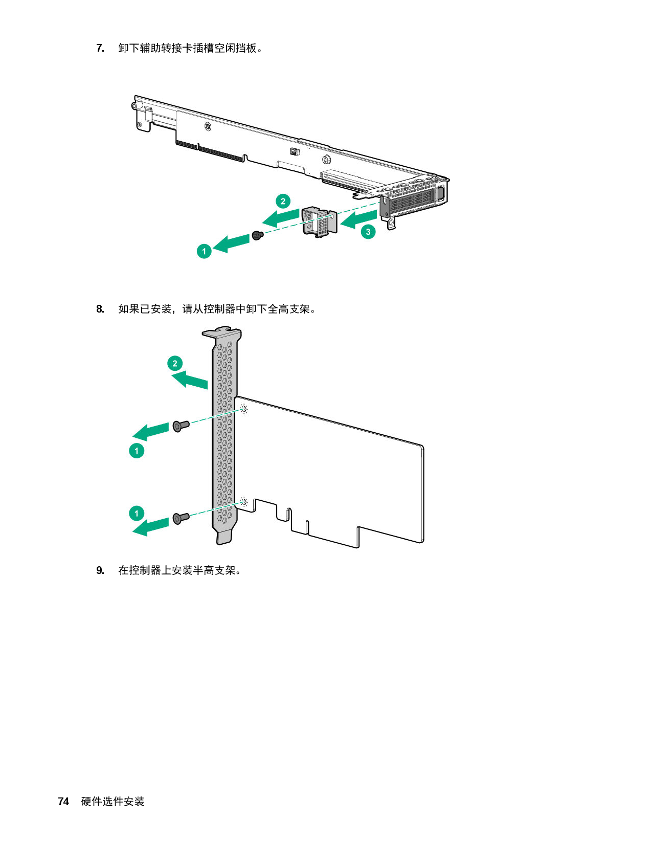 HPE ProLiant XL170r Gen10 高密度服务器计算节点用户指南PDF第74页