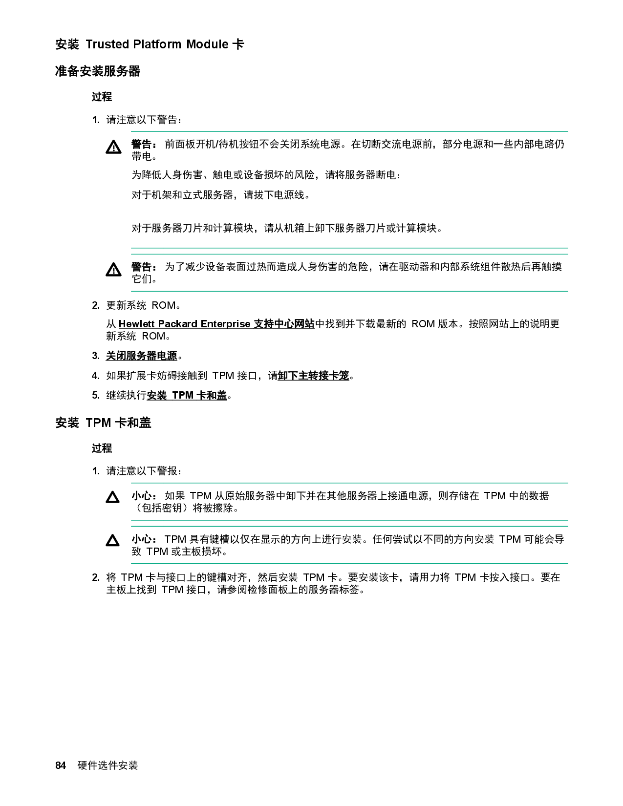 HPE ProLiant XL170r Gen10 高密度服务器计算节点用户指南PDF第84页