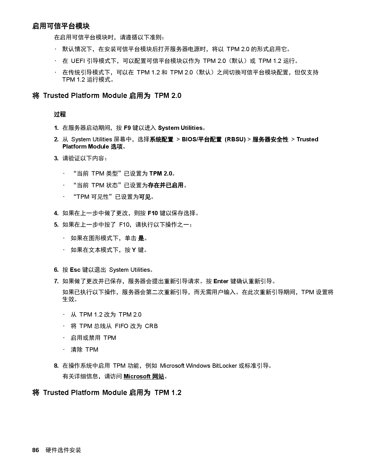 HPE ProLiant XL170r Gen10 高密度服务器计算节点用户指南PDF第86页