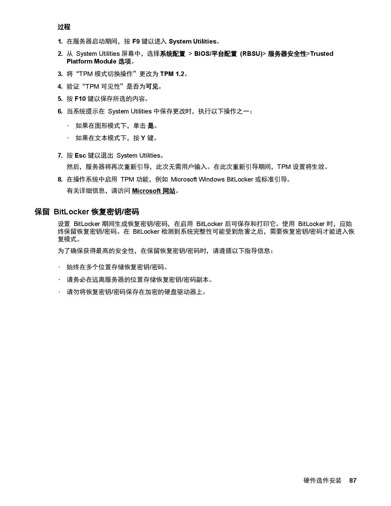 HPE ProLiant XL170r Gen10 高密度服务器计算节点用户指南PDF第87页