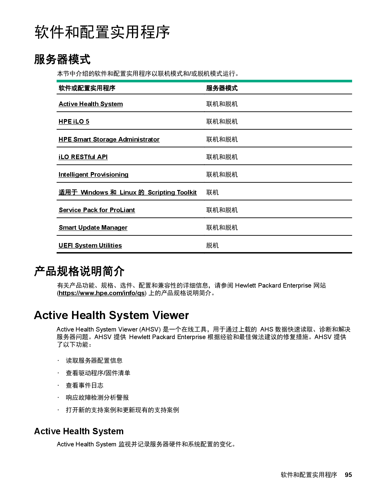 HPE ProLiant XL170r Gen10 高密度服务器计算节点用户指南PDF第95页
